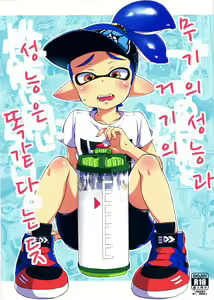 Buki no Seinou to Are no Seinou wa Onaji rashii — hentai manga cover on Fhentai