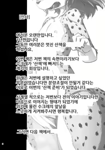 Page 3 of Osanpo Junbi | 산책 준비 - preview thumbnail