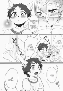 Page 20 of Kemocha! - preview thumbnail