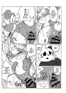 Page 14 of Patch!! - preview thumbnail