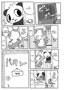 Page 16 of Patch!! - preview thumbnail