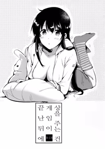 Gohoubi wa Game no Ato ni | 상을 주는 건 게임이 끝난 뒤에 — hentai manga cover on Fhentai