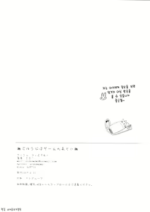 Page 13 of Gohoubi wa Game no Ato ni | 상을 주는 건 게임이 끝난 뒤에 - preview thumbnail