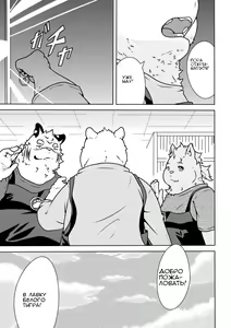 Page 15 of Добро пожаловать в лавку белого тигра vol.1 - preview thumbnail