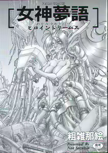 Page 3 of Megami Yumegatari -Heroine Dreams- - preview thumbnail