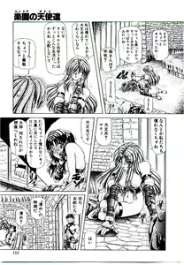 Page 114 of Rakuen no Tenshi Tachi - preview thumbnail