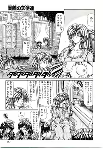 Page 162 of Rakuen no Tenshi Tachi - preview thumbnail