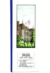 Page 173 of Rakuen no Tenshi Tachi - preview thumbnail