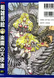 Page 174 of Rakuen no Tenshi Tachi - preview thumbnail