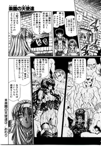 Page 84 of Rakuen no Tenshi Tachi - preview thumbnail