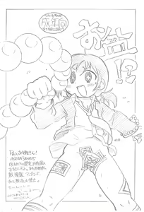 Page 12 of PAtto Otegaru San! - preview thumbnail