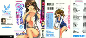 Koi o Suru no Ga Shigoto Desu. - Falling In Love Is Work. 2 — hentai manga cover on Fhentai