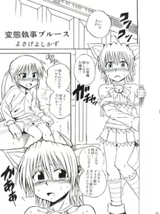 Page 24 of Hayate 18-kin Shoubu! - preview thumbnail