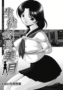 Page 20 of Seitokaichou Mitsuki Ch. 1-6 - preview thumbnail