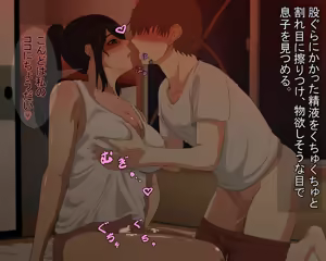Page 80 of Dekiai Mama to Musuko no Love Love Seikyouiku - preview thumbnail