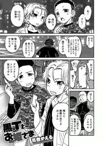 Page 138 of Otokonoko HEAVEN Vol. 34 - preview thumbnail