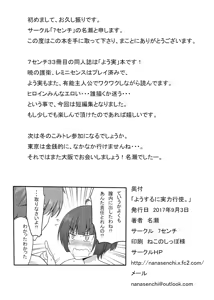 Page 37 of Yousuru ni Jitsuryoku Koushi. - preview thumbnail