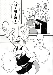 Page 13 of Len-kun to Asobou! | 렌 군과 놀잣! - preview thumbnail
