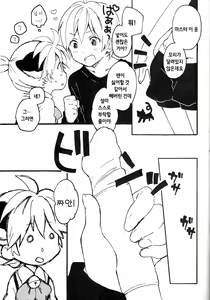 Page 21 of Len-kun to Asobou! | 렌 군과 놀잣! - preview thumbnail