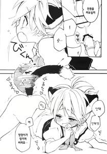 Page 24 of Len-kun to Asobou! | 렌 군과 놀잣! - preview thumbnail