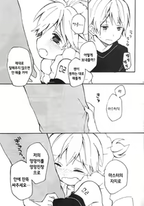 Page 35 of Len-kun to Asobou! | 렌 군과 놀잣! - preview thumbnail