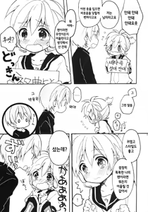 Page 7 of Len-kun to Asobou! | 렌 군과 놀잣! - preview thumbnail