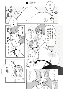 Page 14 of Natsu wa Aka-chan Play to Chimou to, Hanabi o Mite Kiss o Suru no da. - preview thumbnail