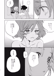 Page 17 of Natsu wa Aka-chan Play to Chimou to, Hanabi o Mite Kiss o Suru no da. - preview thumbnail