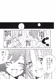 Page 18 of Natsu wa Aka-chan Play to Chimou to, Hanabi o Mite Kiss o Suru no da. - preview thumbnail