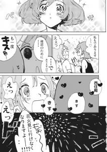 Page 20 of Natsu wa Aka-chan Play to Chimou to, Hanabi o Mite Kiss o Suru no da. - preview thumbnail