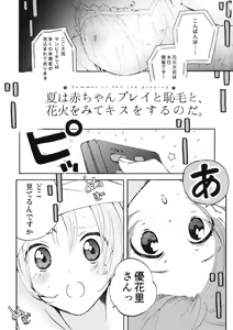 Page 2 of Natsu wa Aka-chan Play to Chimou to, Hanabi o Mite Kiss o Suru no da. - preview thumbnail