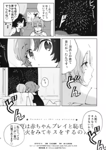 Page 21 of Natsu wa Aka-chan Play to Chimou to, Hanabi o Mite Kiss o Suru no da. - preview thumbnail