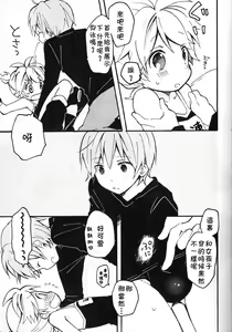 Page 16 of Len-kun to Asobou! - preview thumbnail