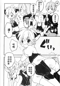 Page 21 of Len-kun to Asobou! - preview thumbnail