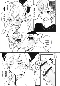 Page 24 of Len-kun to Asobou! - preview thumbnail