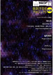 Page 121 of Cyberia Maniacs Kyousei Haramase Project Vol.4 - preview thumbnail