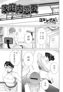 Kateinai Renai - Insest Love — hentai manga cover on Fhentai