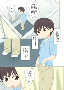 Page 110 of Shichakushitsu de Doutei Shota ga Susoage o Onegai Shitara Fudeoroshi mo Shitekureta Ken - preview thumbnail
