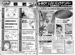 Page 135 of B-BOY LUV 06 暴君特集 - preview thumbnail