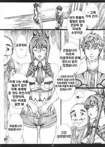 Page 17 of Super Forbidden Care M - preview thumbnail