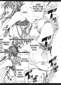 Page 20 of Super Forbidden Care M - preview thumbnail