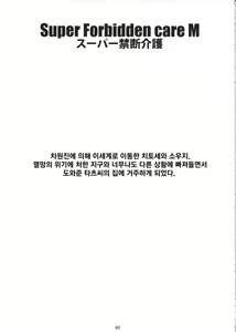 Page 2 of Super Forbidden Care M - preview thumbnail