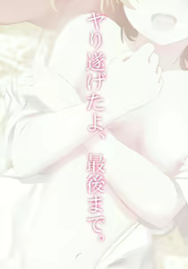 Page 18 of Honohono Tsuyudaku Natsuyasumi - preview thumbnail