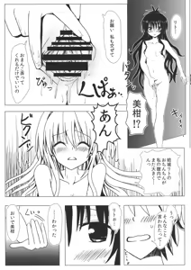 Page 24 of Koisuru Yami-chan wa Setsunakute Yuuki Rito no Koto o Omou to Sugu Ecchii Koto Shichau no - preview thumbnail