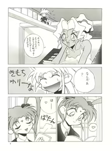 Page 5 of Tenchi Muyo Bon Remix - preview thumbnail