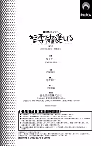 Page 199 of Kimi ga Haramu made Nando mo Aishiteru - preview thumbnail
