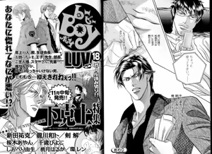 Page 134 of B-BOY LUV 17 医者特集 - preview thumbnail