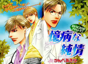 Page 6 of B-BOY LUV 17 医者特集 - preview thumbnail