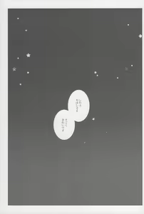Page 22 of See looking up a night of stars - preview thumbnail