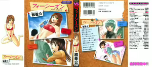 four season — hentai manga cover on Fhentai